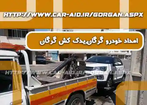 یحمل خودرو در گرگان